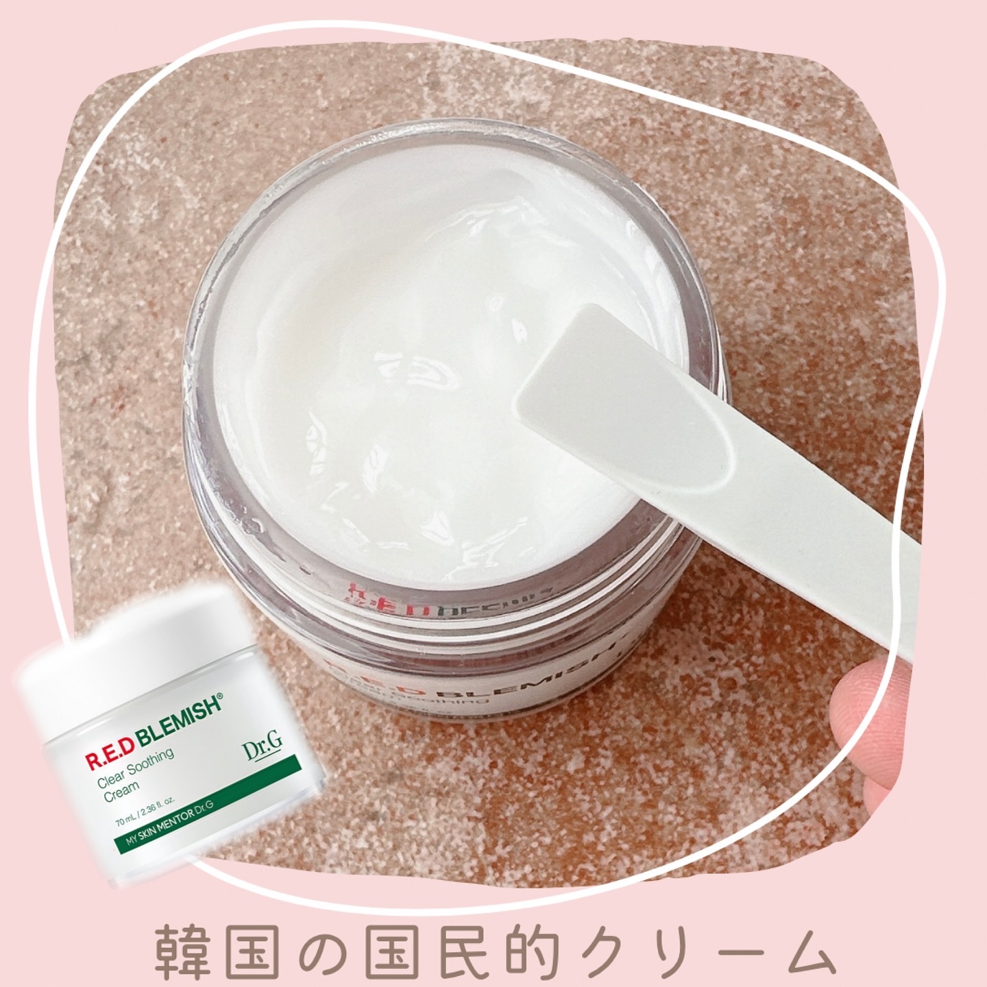 レッドブレミッシュ クリアスージングクリーム/Dr.G/フェイスクリームを使ったクチコミ（1枚目）