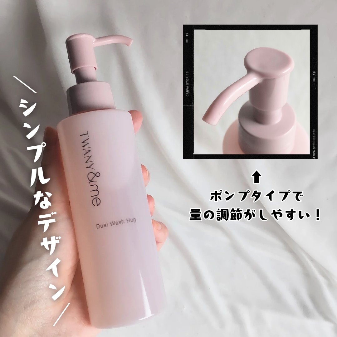 デュアルウォッシュハグ 150ml(本体)/TWANY＆me/クレンジングウォーターを使ったクチコミ（3枚目）