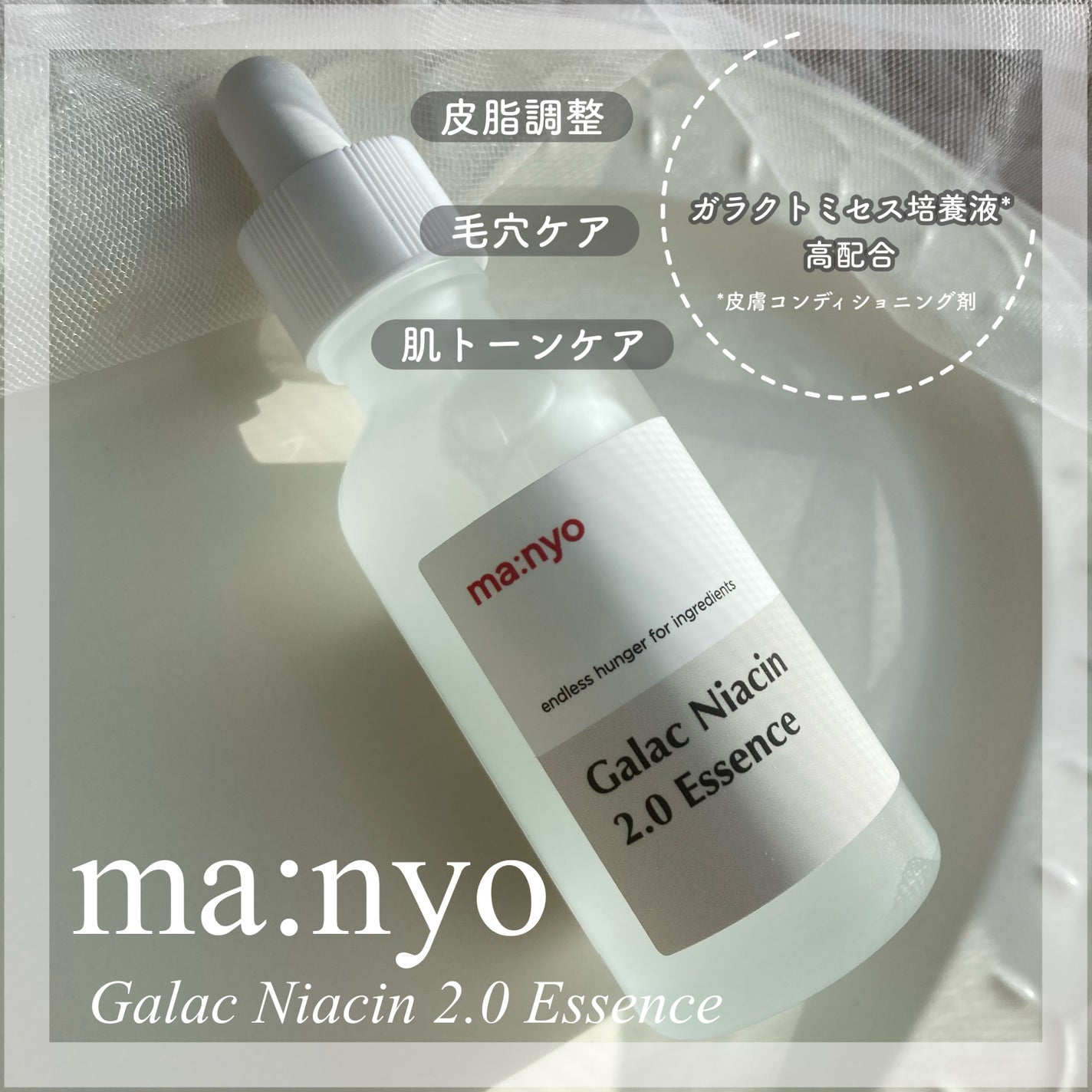 ガラクナイアシン2.0エッセンス/manyo/美容液を使ったクチコミ(1枚目)