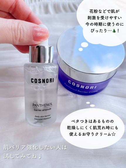 パンテノールバリアアンプル/COSNORI/美容液を使ったクチコミ(6枚目)