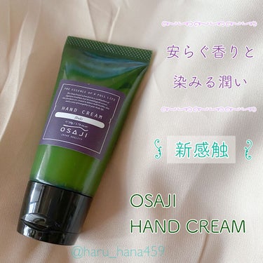 OSAJI
HAND CREAM  〈Ibuki〉
50g  1,100円


クリームとジェルの間のような質感で、肌に潤いを与えつつベタつきが少ないちょっと新しい感触のアイテムです。


このクリーム