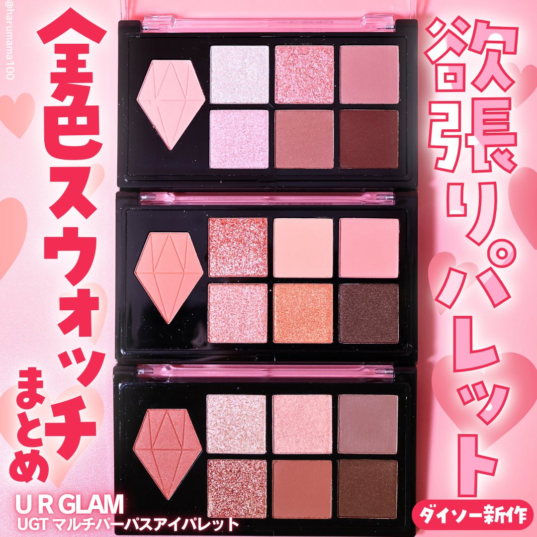 UGT マルチパーパスアイパレット/U R GLAM/アイシャドウパレットを使ったクチコミ（1枚目）