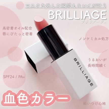 アクトレスルージュ UV/ブリリアージュ/口紅を使ったクチコミ(1枚目)