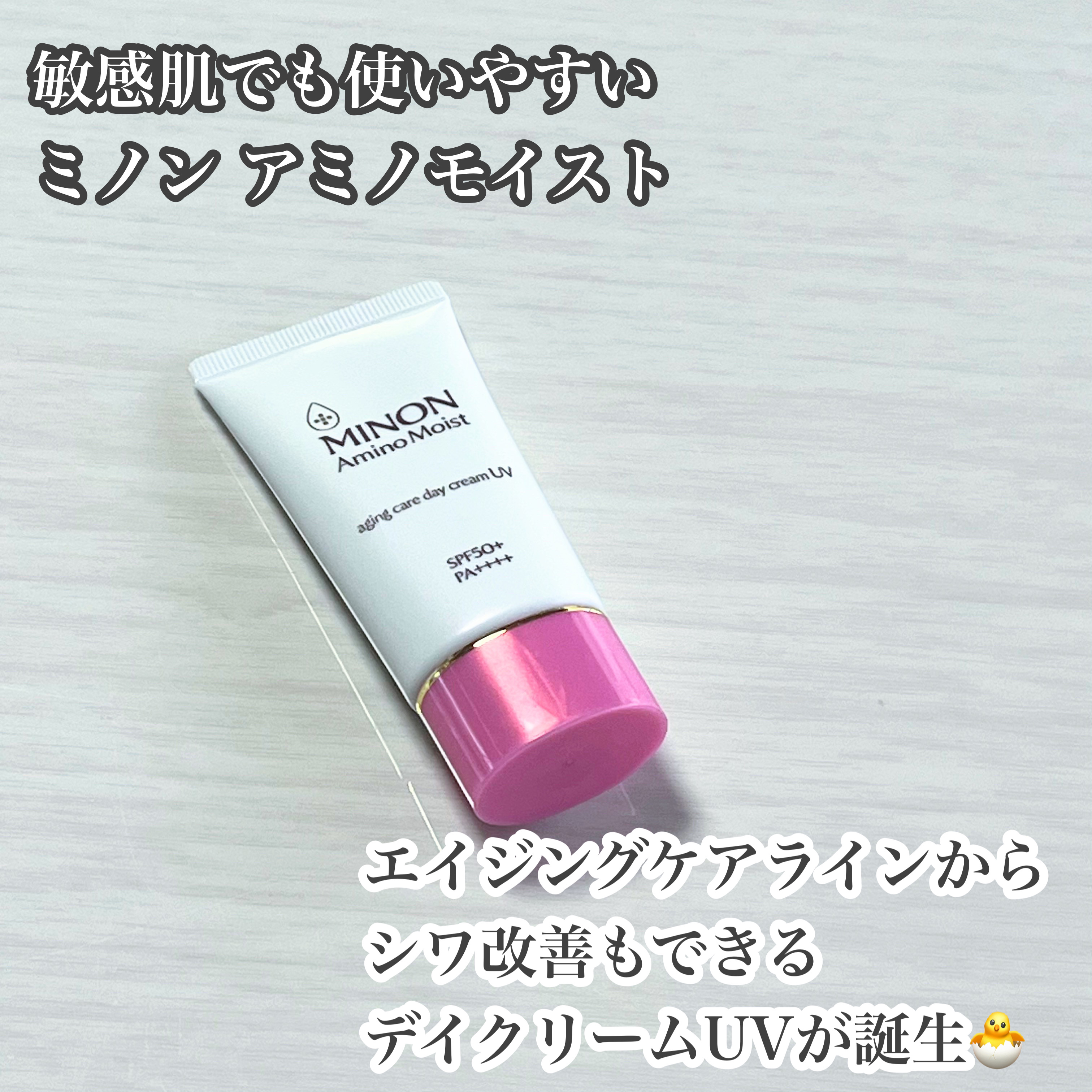 ミノン アミノモイスト エイジングケア デイクリームUV/ミノン/日焼け止めクリームを使ったクチコミ（2枚目）