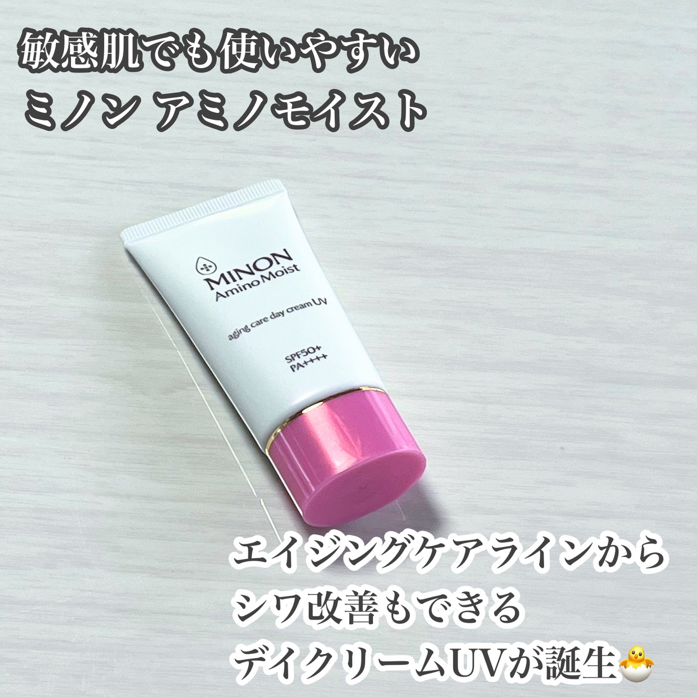 ミノン アミノモイスト エイジングケア デイクリームUV/ミノン/日焼け止めクリームを使ったクチコミ(2枚目)