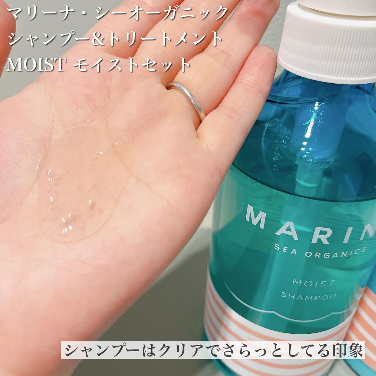 モイストシャンプー/マリーナシーオーガニック/市販シャンプーを使ったクチコミ(3枚目)