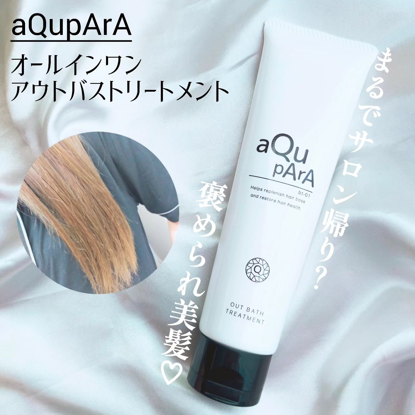アウトバストリートメント/アキュパラ/アウトバストリートメントを使ったクチコミ（1枚目）