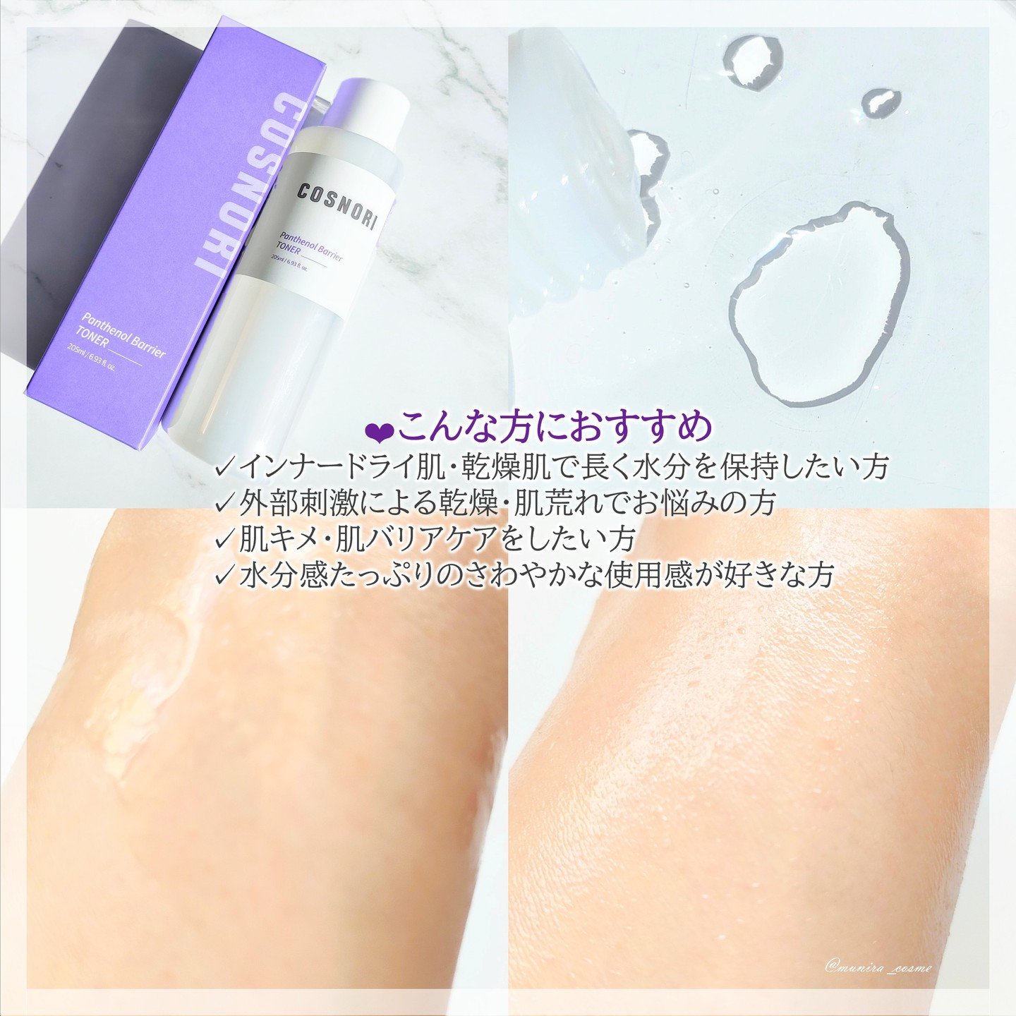 パンテノールバリアトナー/COSNORI/化粧水を使ったクチコミ（3枚目）