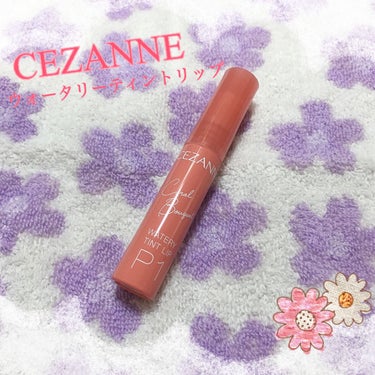 💄CEZANNE ウォータリーティントリップ💄

ウォータリーティントリップシリーズからパール入り配合のP1コーラルブーケが出て、試してみました‼️

✔️艶のある唇が持続
✔️2色のパール配合で華やか