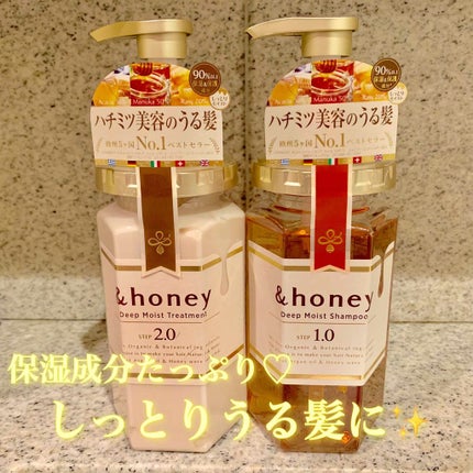 ディープモイスト シャンプー1.0/ヘアトリートメント2.0/&honey/市販シャンプーを使ったクチコミ(1枚目)