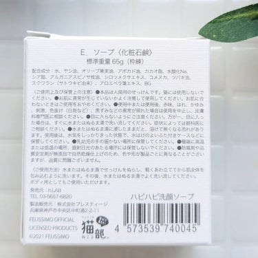 ハピハピ洗顔ソープ/The Elements/洗顔石鹸を使ったクチコミ（6枚目）
