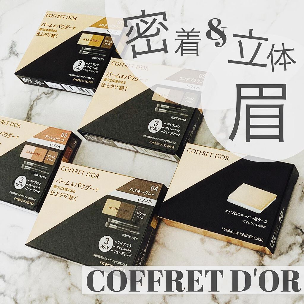 アイブロウキーパー/コフレドール/パウダーアイブロウを使ったクチコミ（1枚目）