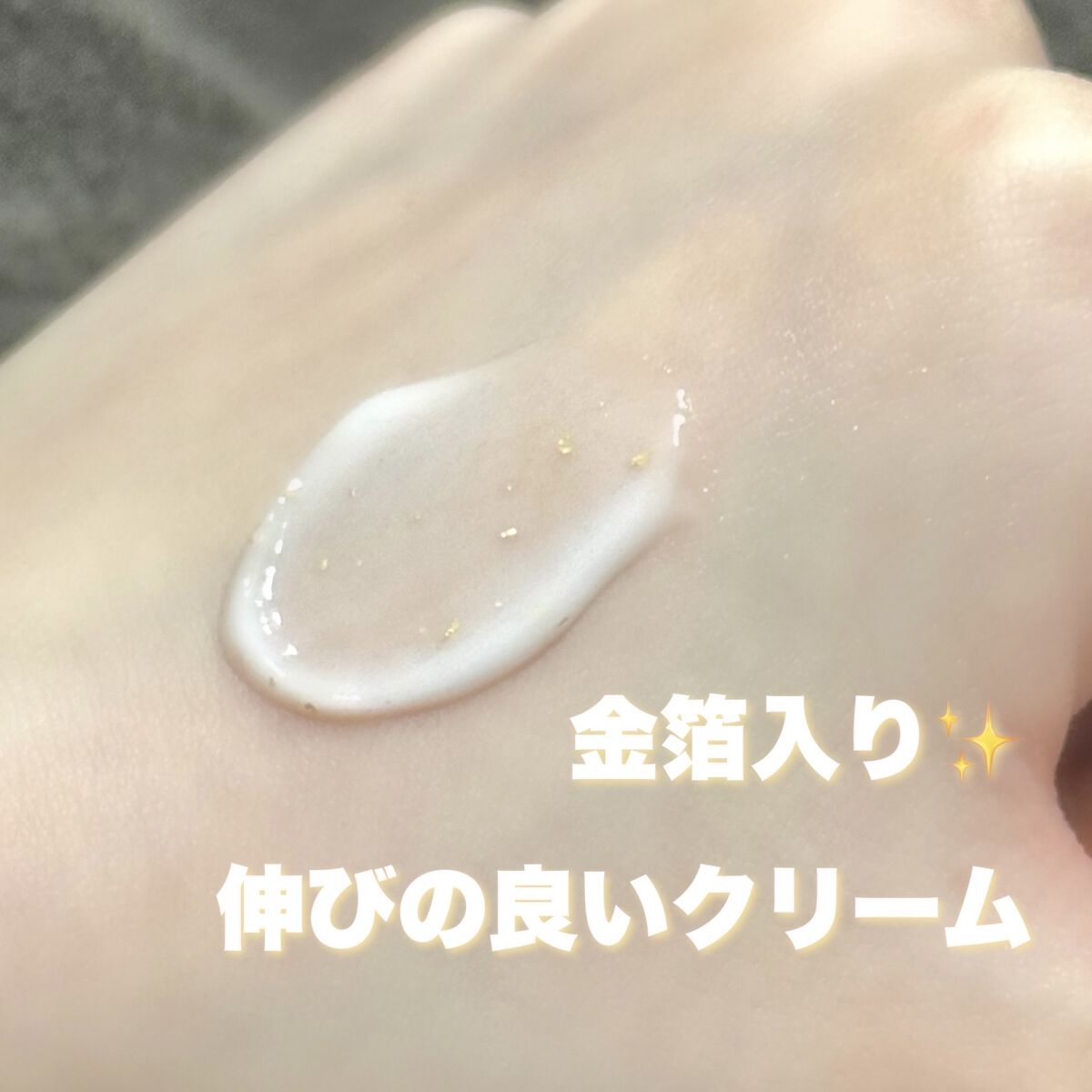 ゴールドハンドクリーム/箔座/ハンドクリームを使ったクチコミ（2枚目）