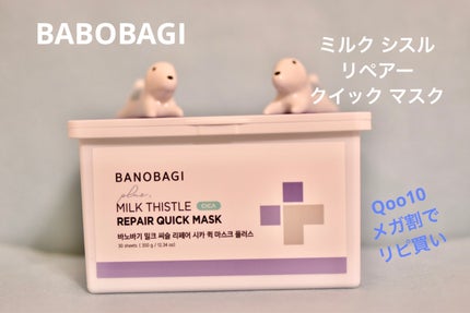 ミルクシスルリペアシカクイックマスクプラス/BANOBAGI/シートマスク・パックを使ったクチコミ(1枚目)