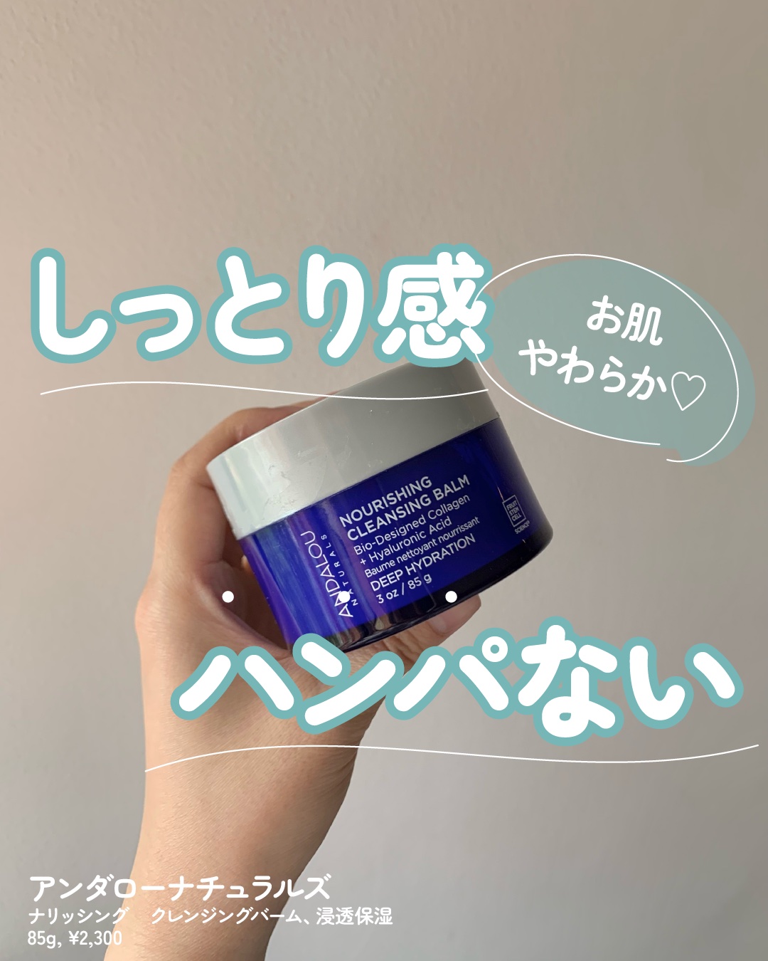 ナリッシング クレンジングバーム/Andalou Naturals/クレンジングバームを使ったクチコミ（1枚目）