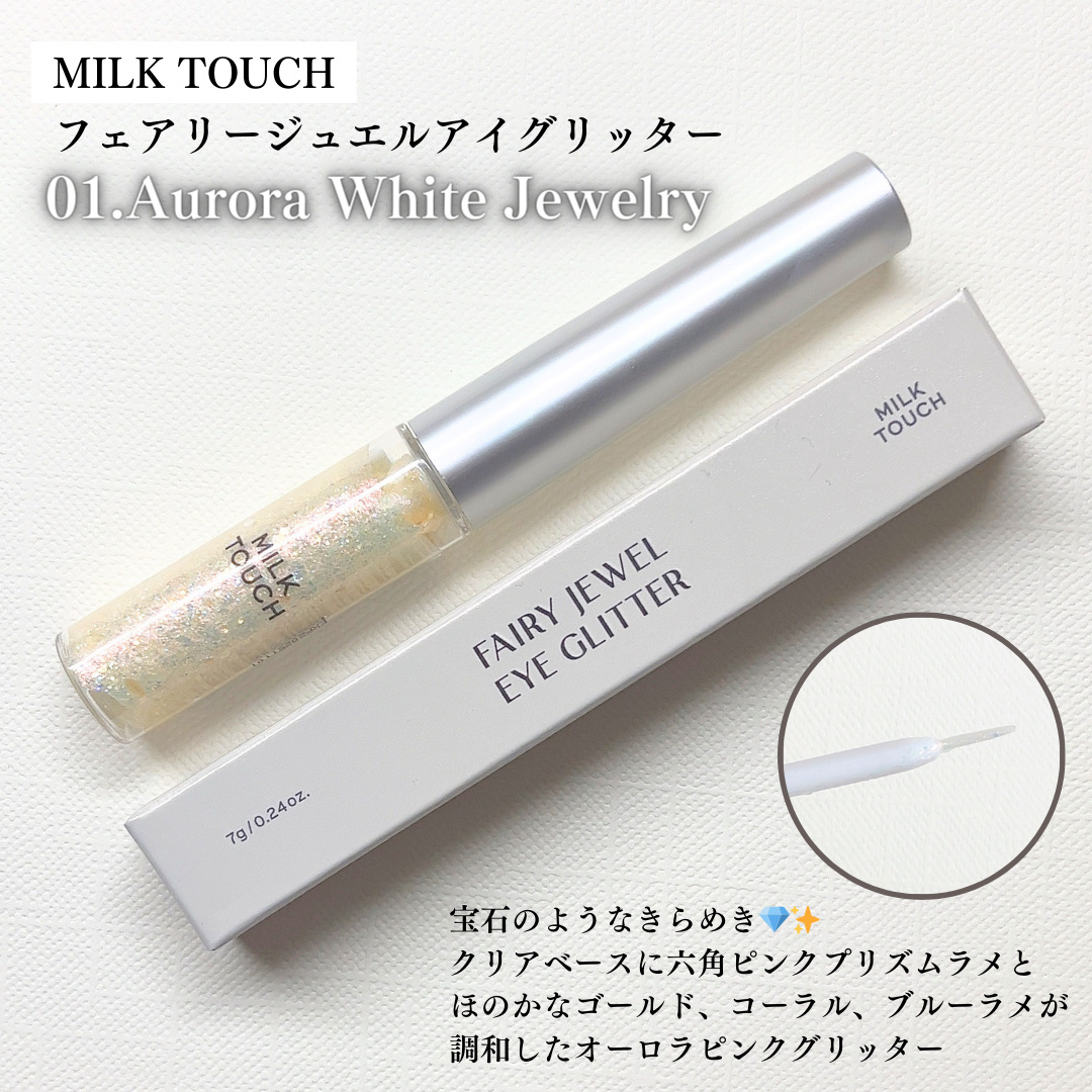 フェアリージュエルアイグリッター Aurora White Jewelry/Milk Touch/グリッターを使ったクチコミ（2枚目）