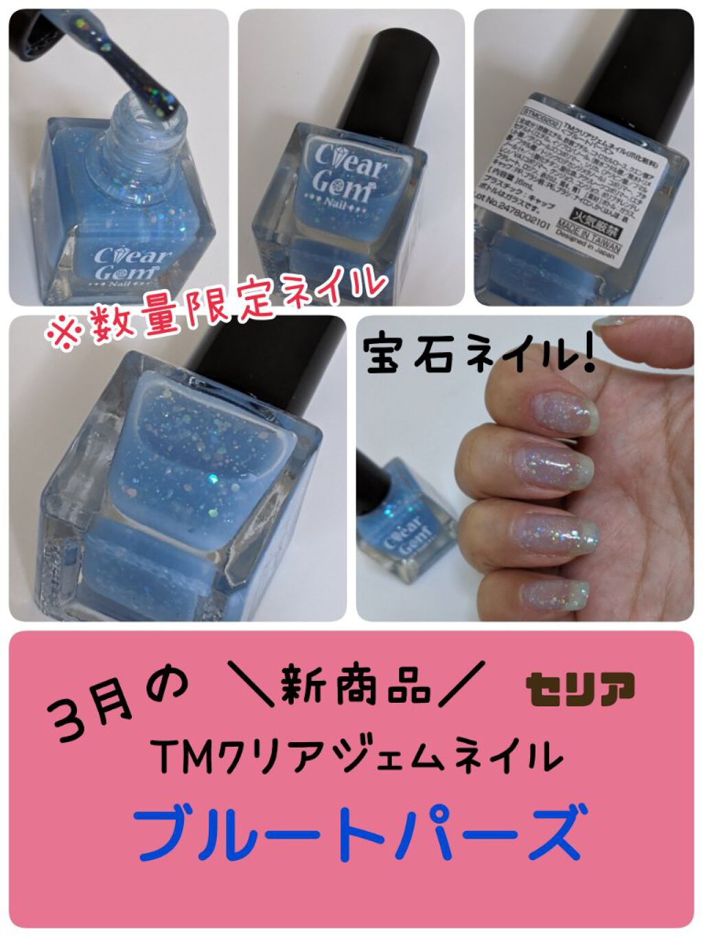 21年春新作マニキュア クリアジェムネイル セリアの口コミ 超優秀 100均で買えるおすすめマニキュア セリアtmクリアジェル By ｺﾁｬﾝ みんないつもありがとう 敏感肌 Lips