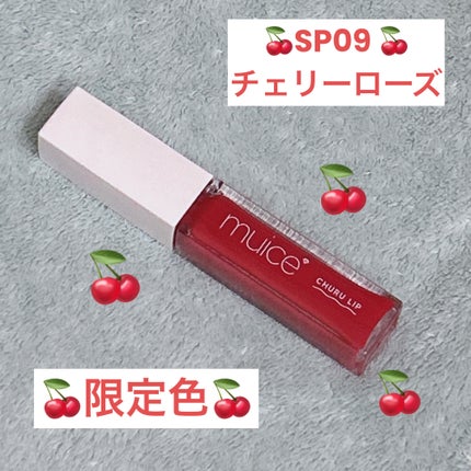 ちゅるリップランパー/muice/リッププランパーを使ったクチコミ(1枚目)