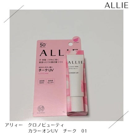 クロノビューティ カラーオンUV/アリィー/日焼け止めクリームを使ったクチコミ(1枚目)