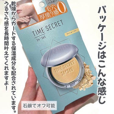 ミネラルプレストパウダーR/TIME SECRET/プレストパウダーを使ったクチコミ（7枚目）