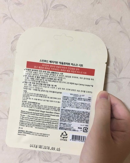 ベジガーデン マスクシート/SKINFOOD/シートマスク・パックを使ったクチコミ(3枚目)