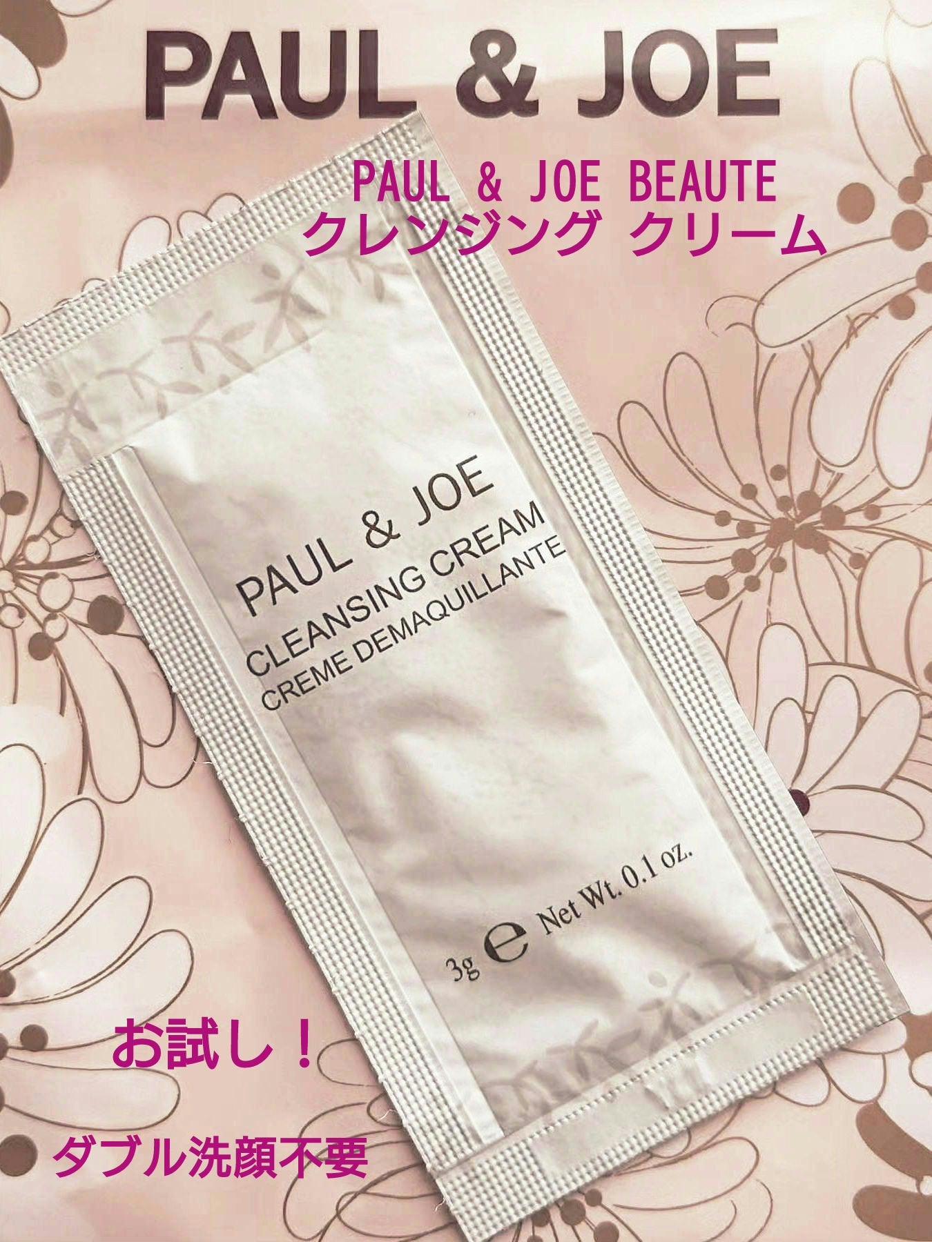 クレンジング クリーム/PAUL & JOE BEAUTE/クレンジングクリームを使ったクチコミ(1枚目)
