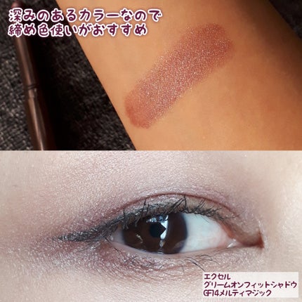 グリームオンフィットシャドウ/excel/スティックアイシャドウを使ったクチコミ(4枚目)