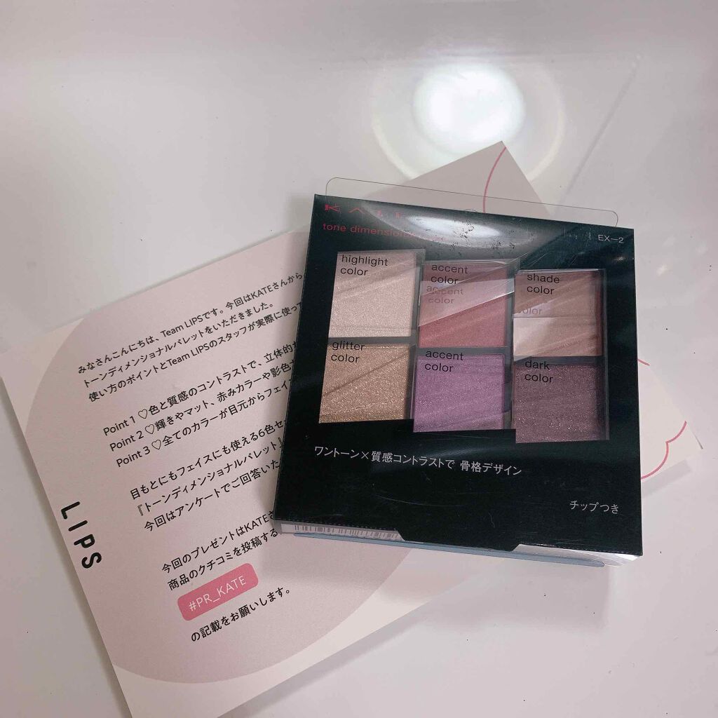 トーンディメンショナルパレット/KATE/メイクアップキットを使ったクチコミ(1枚目)