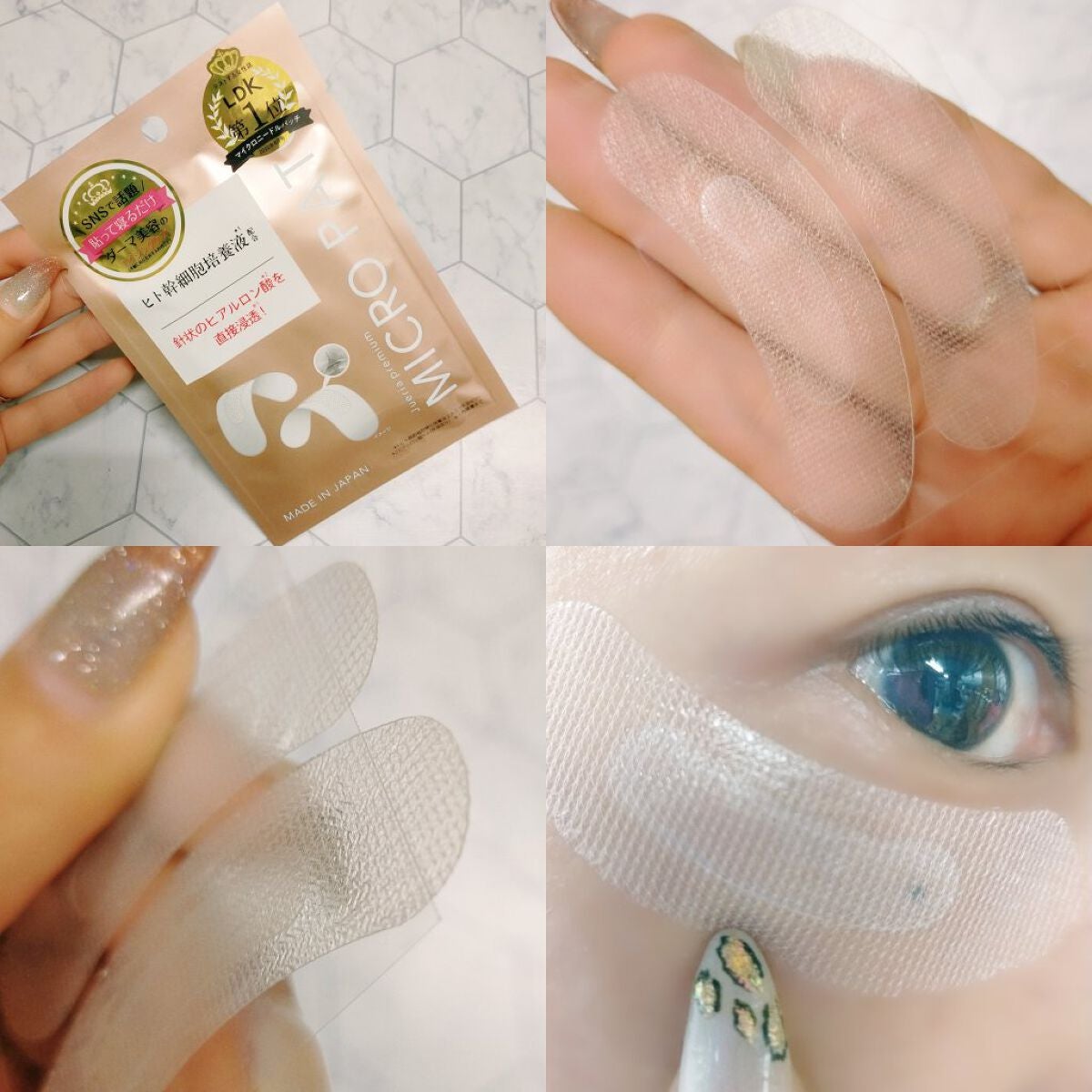 ジュエリアプレミアム マイクロパッチ/ジュエリアプレミアム/シートマスク・パックを使ったクチコミ(2枚目)
