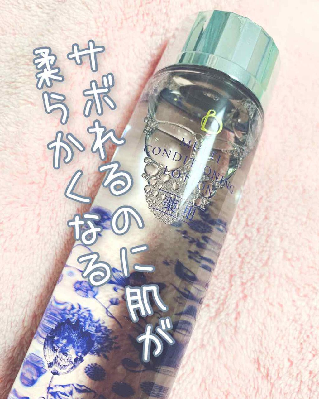 マルチコンディショニング ローション/BENEFIQUE/化粧水を使ったクチコミ（1枚目）