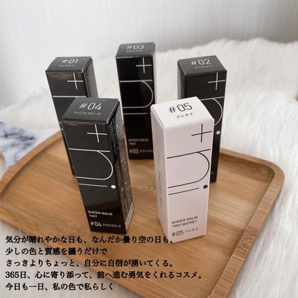 シアーバームティント/+ni/リップティントを使ったクチコミ(10枚目)