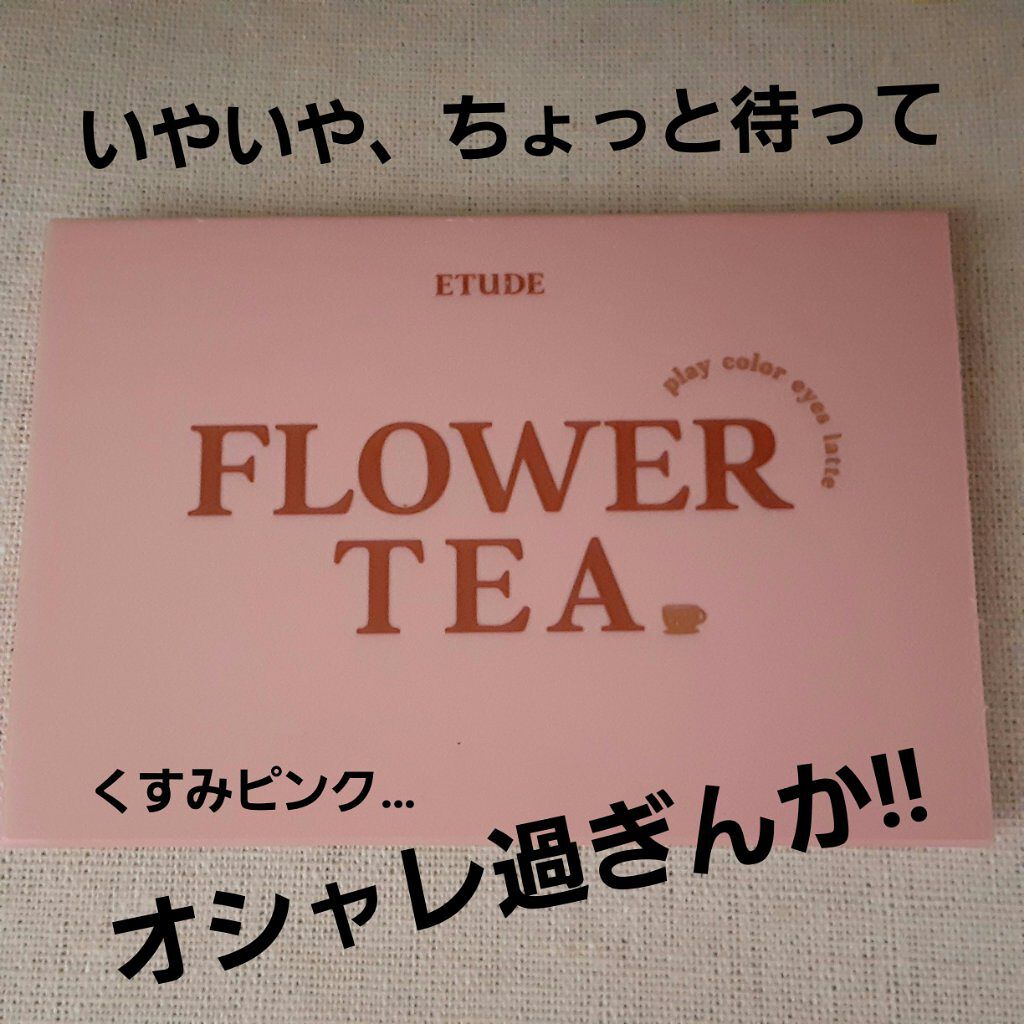 プレイカラーアイズ/ETUDE/アイシャドウパレットを使ったクチコミ（1枚目）
