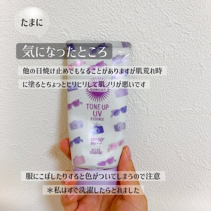 トーンアップUV エッセンス/サンカット®/日焼け止めローションを使ったクチコミ(6枚目)