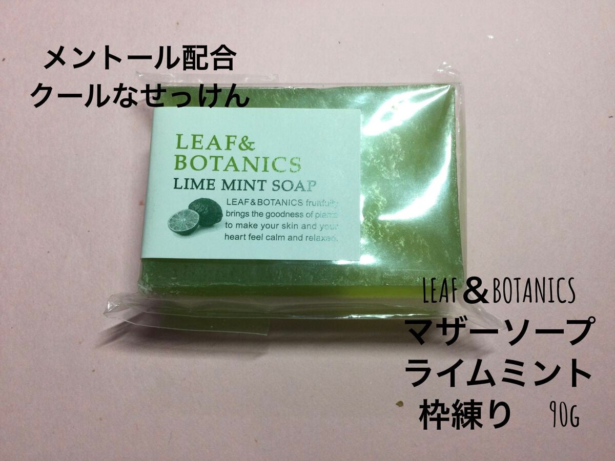 マザーソープ ライムミント/LEAF&BOTANICS /洗顔石鹸を使ったクチコミ(1枚目)