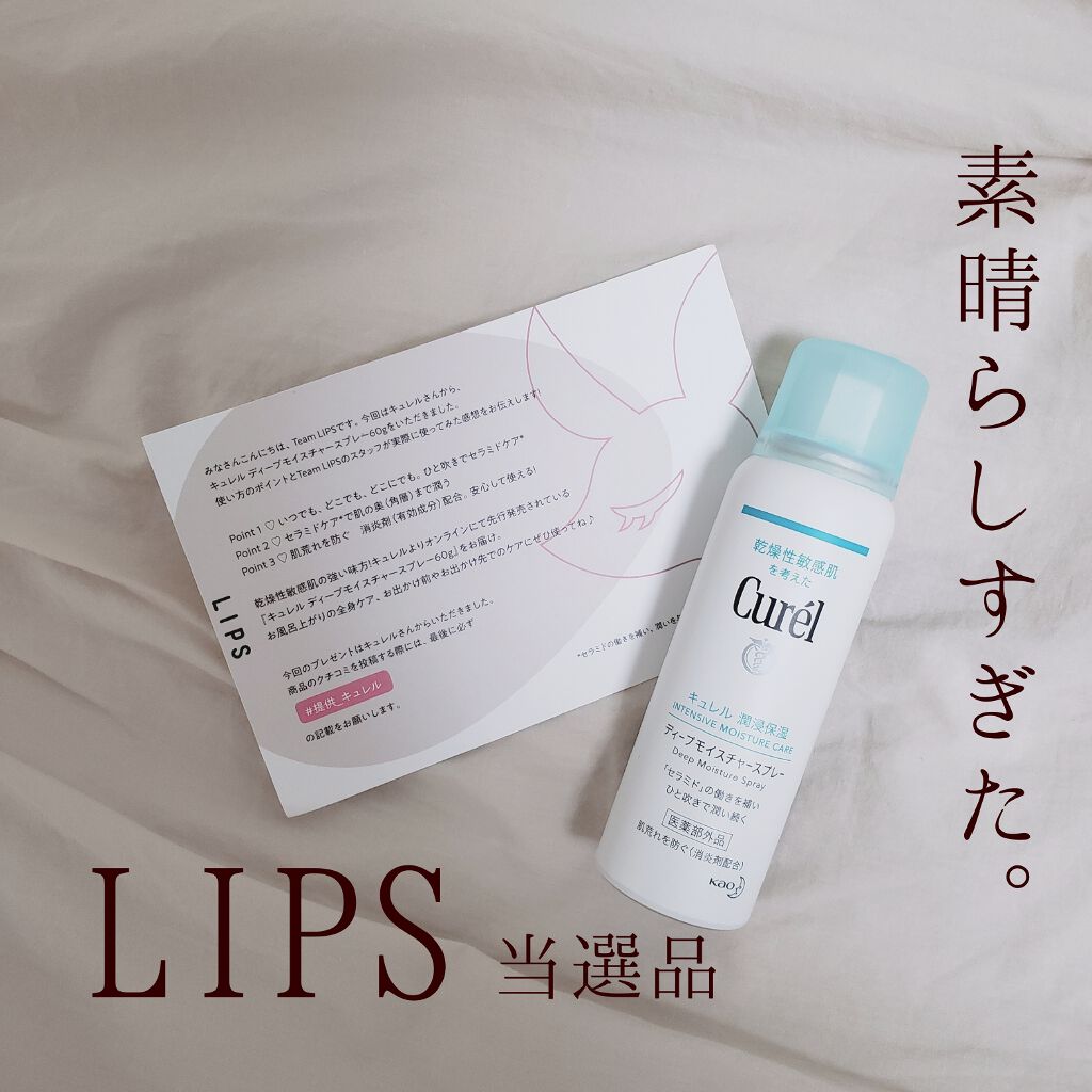 ディープモイスチャースプレー/キュレル/ミスト状化粧水を使ったクチコミ(1枚目)