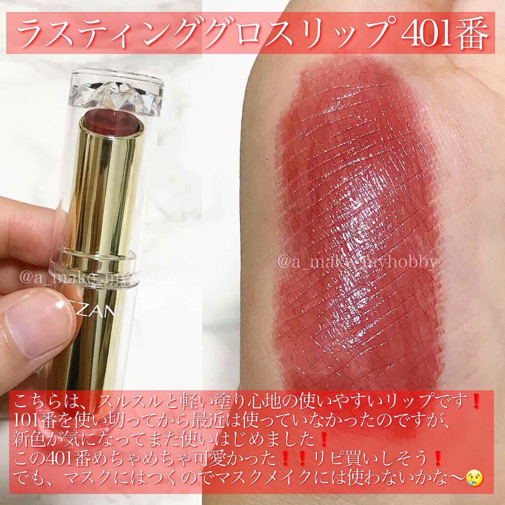 ラスティンググロスリップ/CEZANNE/口紅を使ったクチコミ(3枚目)