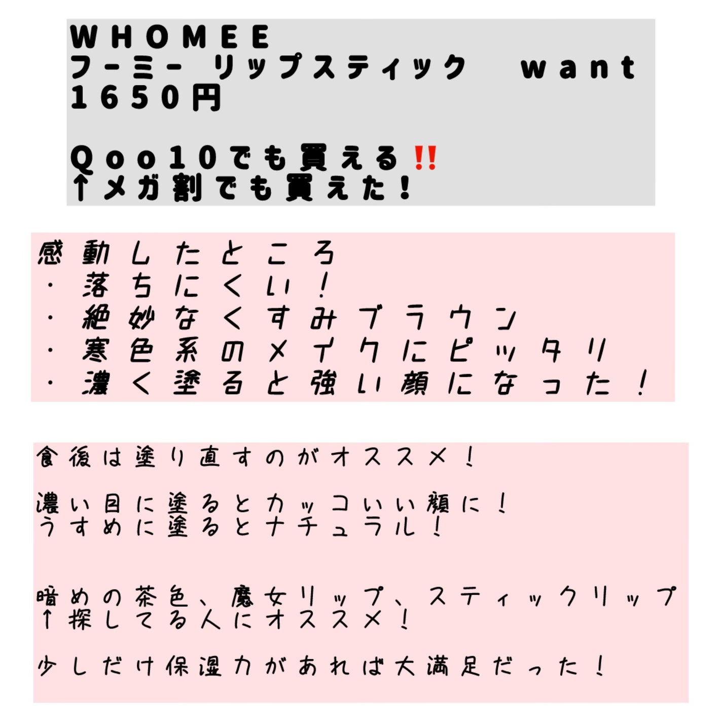 フーミー リップスティック/WHOMEE/口紅を使ったクチコミ(3枚目)