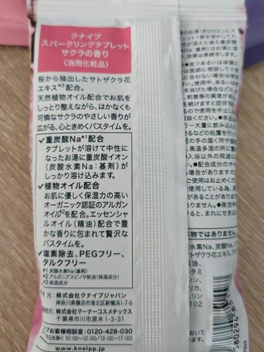 クナイプ スパークリングタブレット サクラの香り 50gx1錠/クナイプ/入浴剤を使ったクチコミ（2枚目）