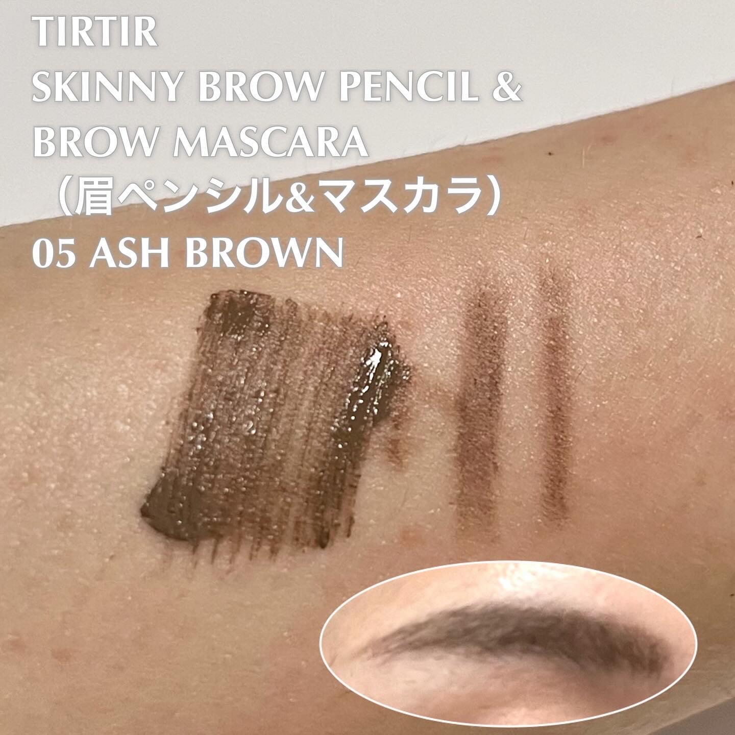 スキニーブロウペンシル＆ブロウマスカラ 05 アッシュブラウン/TIRTIR(ティルティル)/アイブロウペンシルを使ったクチコミ（2枚目）