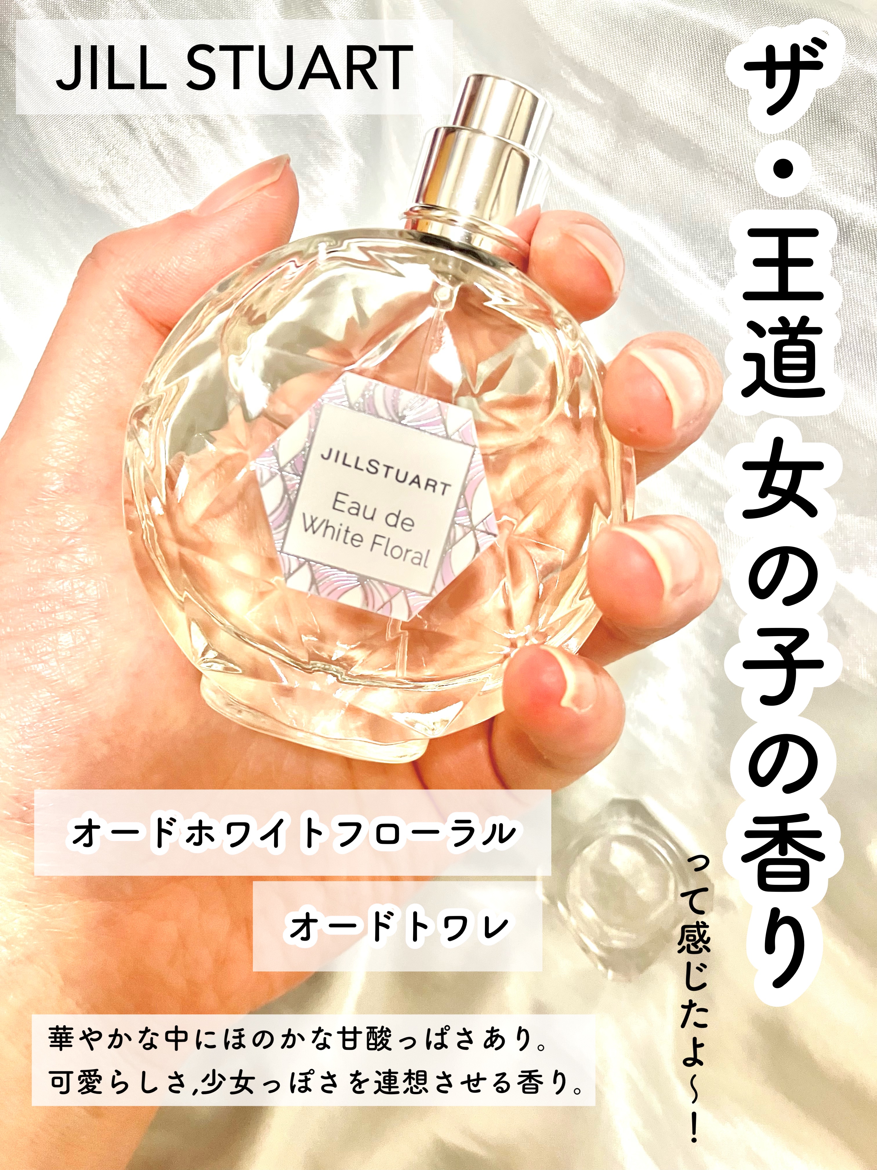 ジルスチュアート オード ホワイトフローラル/JILL STUART/香水(レディース)を使ったクチコミ（1枚目）