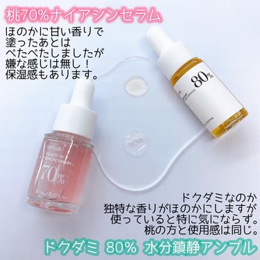 Anua ドクダミ80％スージングアンプルのクチコミ「機能性も然ることながらパケがとにかくオシャレでずっと気になっていたAunaさん、ようやくデビュ.....」（3枚目）