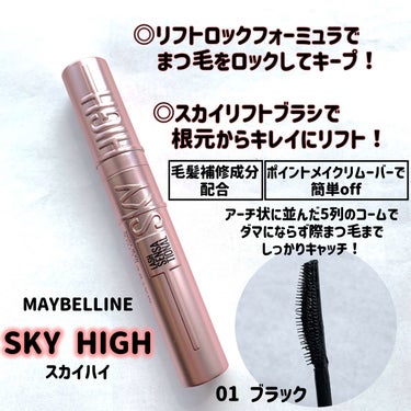 スカイハイ/MAYBELLINE NEW YORK/マスカラを使ったクチコミ（2枚目）