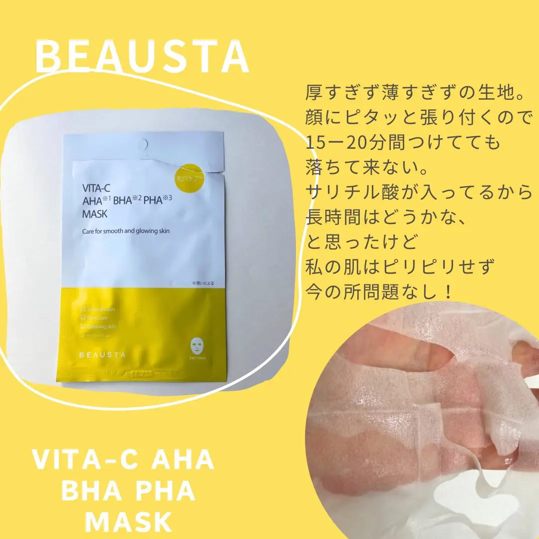 ビュースタ デュアルフォーミュラ ビタC×AHA BHA PHA マスク/BEAUSTA/シートマスク・パックを使ったクチコミ（1枚目）