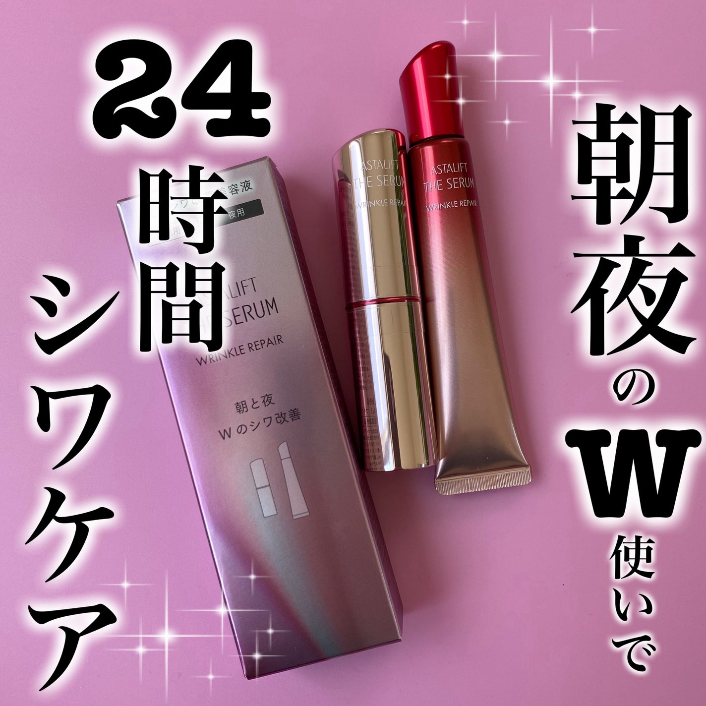 ザ セラム リンクルリペア 朝用 /アスタリフト/美容液を使ったクチコミ(1枚目)