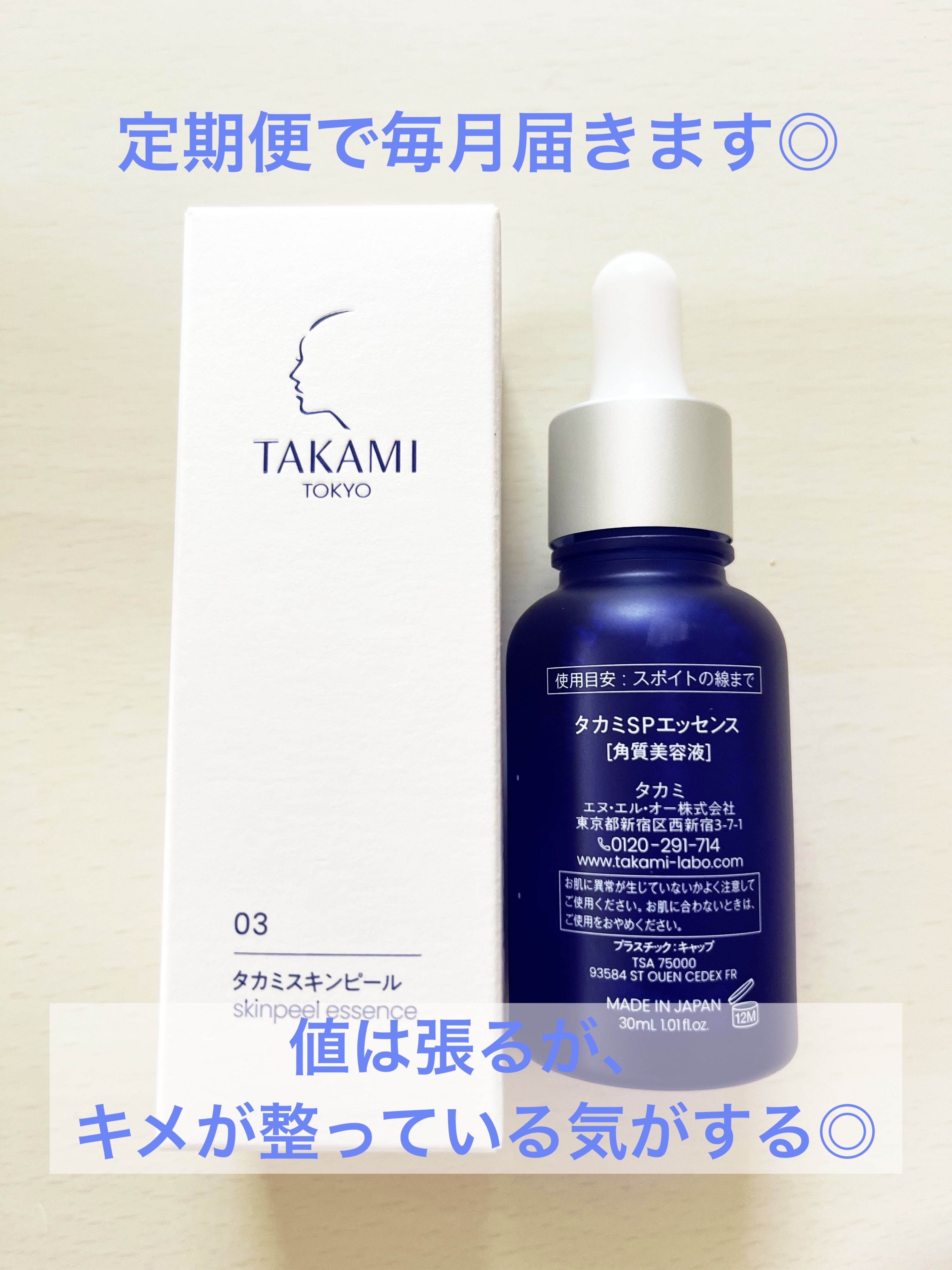 タカミスキンピール/タカミ/ブースター・導入液を使ったクチコミ（1枚目）