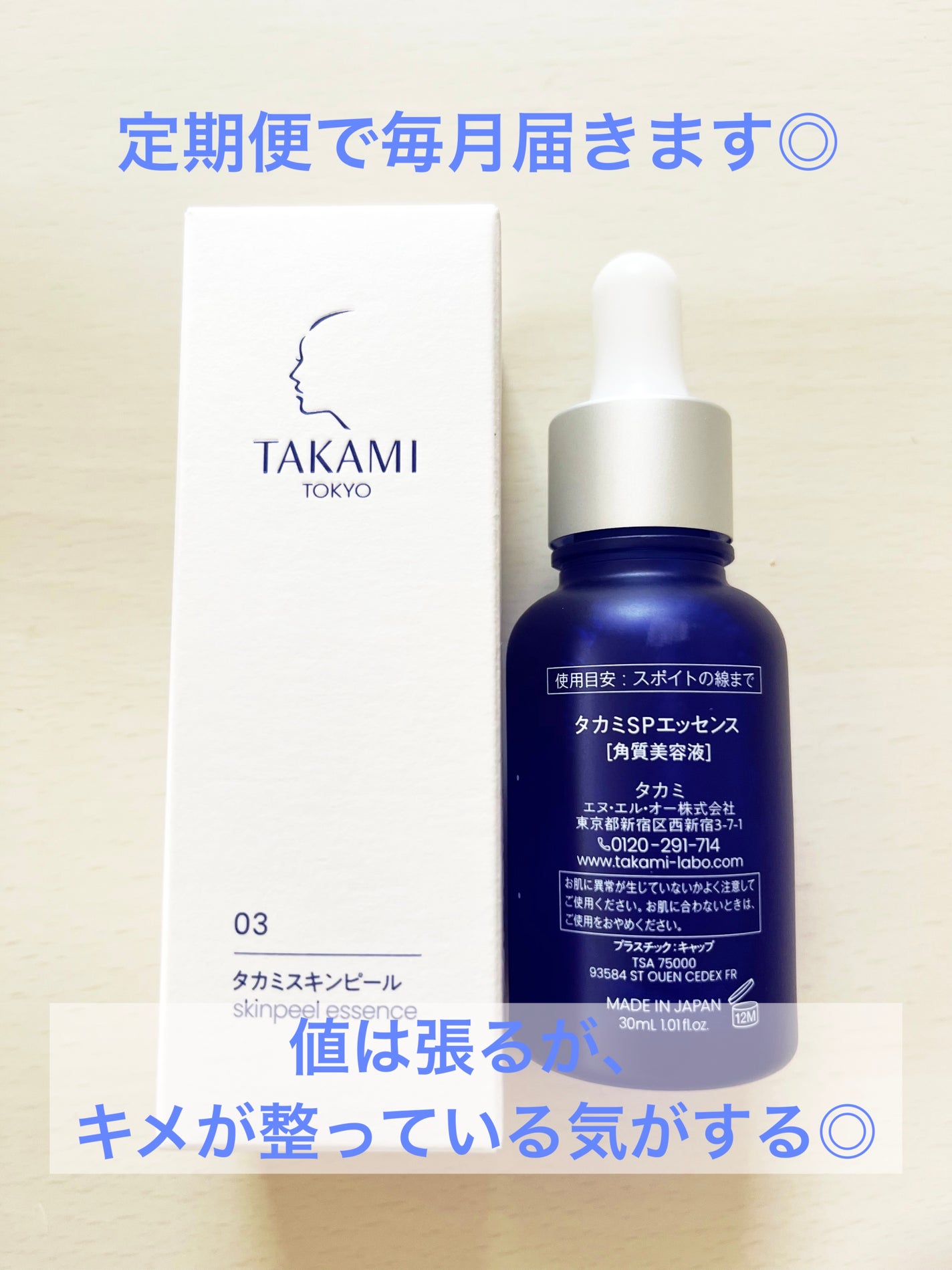 タカミスキンピール/タカミ/ブースター・導入液を使ったクチコミ(1枚目)