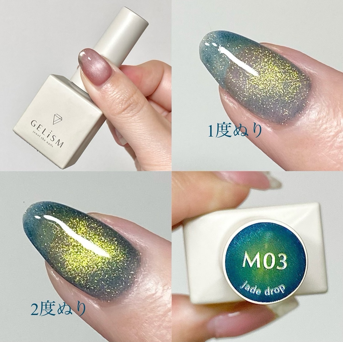 GELiSM (ジェリズム) M03 jade drop/D-UP/ジェルネイルを使ったクチコミ（1枚目）