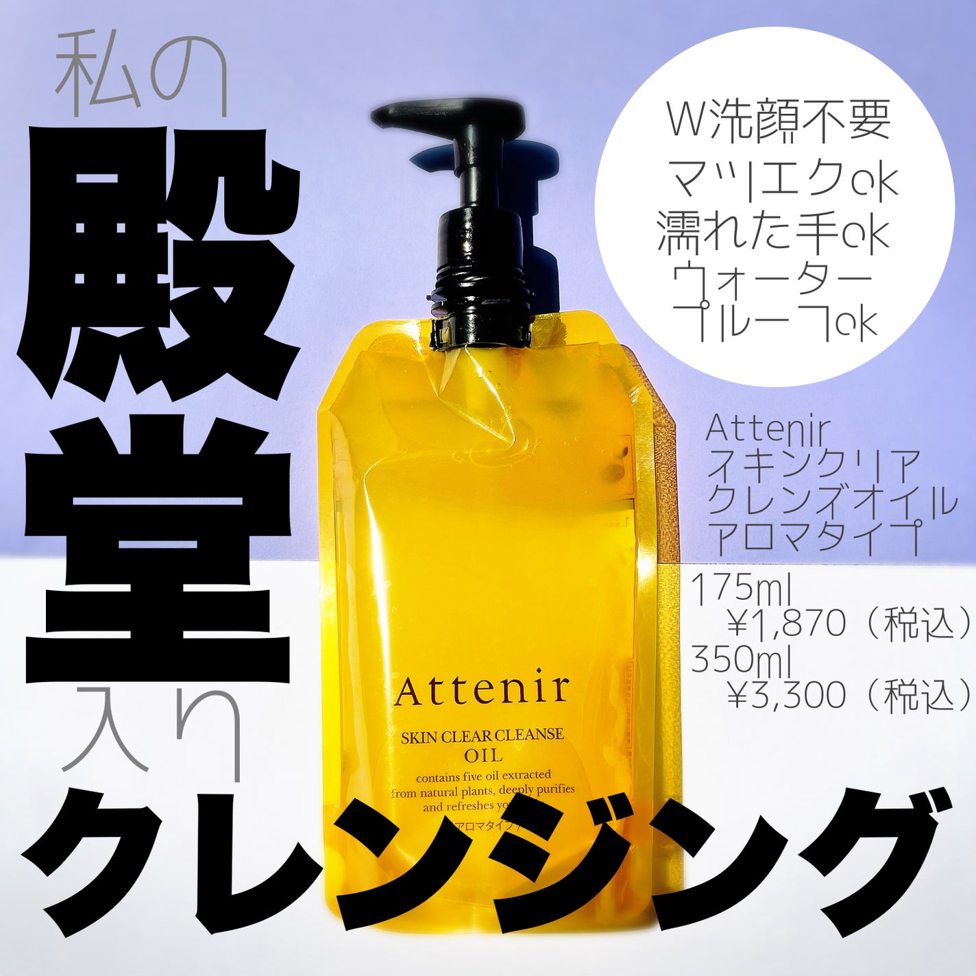 スキンクリア クレンズ オイル アロマタイプ/アテニア/オイルクレンジングを使ったクチコミ(1枚目)