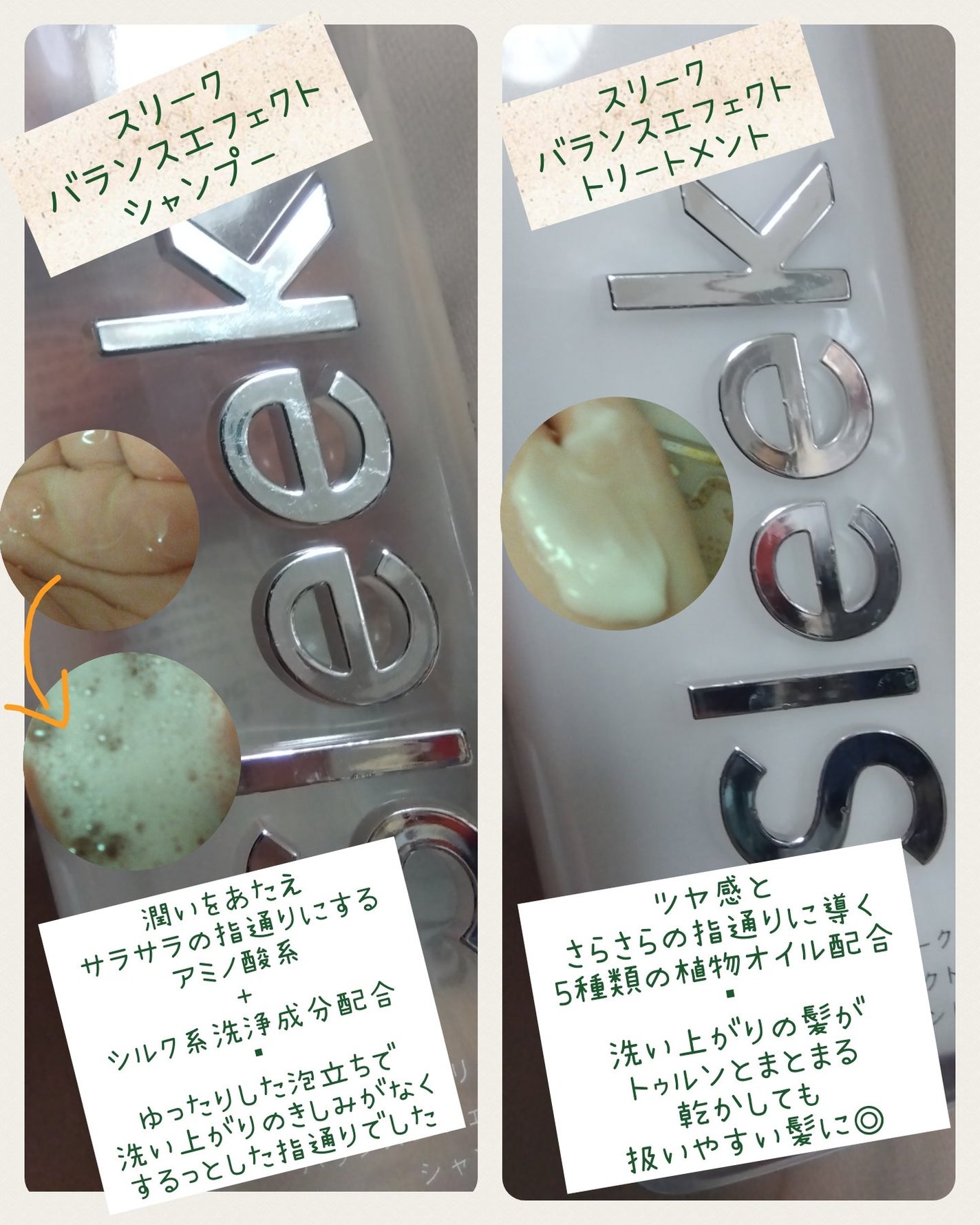 バランスエフェクトシャンプー/トリートメント/スリーク by サラサロン/市販シャンプーを使ったクチコミ(1枚目)