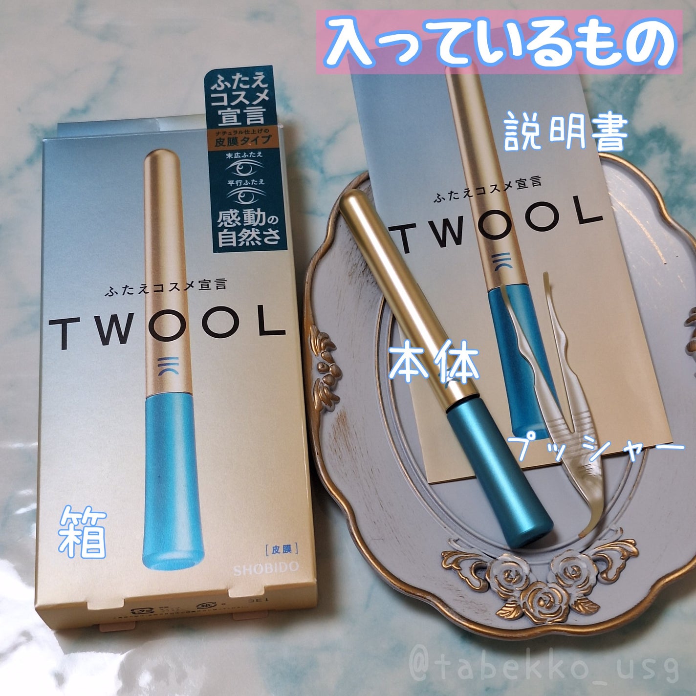 TWOOLダブルアイリッドハイブリットフィルム/SHOBIDO/二重まぶた用アイテムを使ったクチコミ(2枚目)